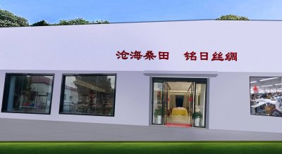 铭日丝绸精品展示
